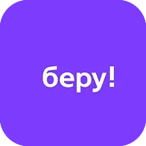 Беру